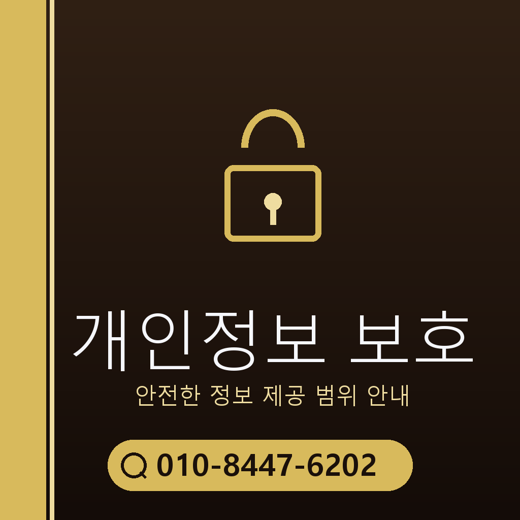 개인정보 요구 범위 점검